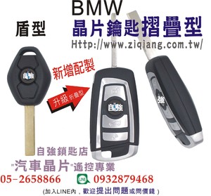 BMW汽車晶片遙控直板盾型升級複製折疊拷貝BMW晶片鑰匙遙控摺疊型