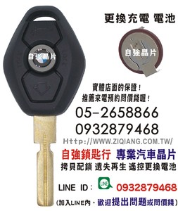 BMW汽車晶片鑰匙遙控器更換電池可充電儲電