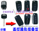 TOYOTA豐田汽車 鑰匙遙控 分離改裝升級 各式折疊遙控器 拷貝複製配鎖 嘉義雲林