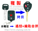 豐田TOYOTA汽車鑰匙晶片 分離改成折疊晶片遙控器鑰匙