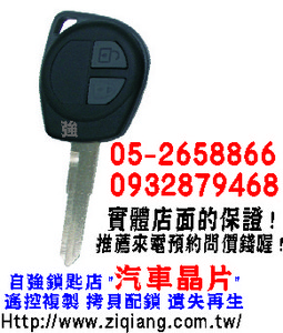 鈴木Suzuki 汽車晶片鑰匙遙控器專營